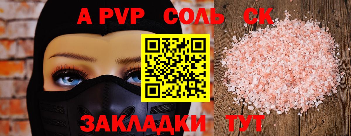 A PVP Соль  Вход с VPN  A PVP мука  Ипатово  Alpha PVP Соль 