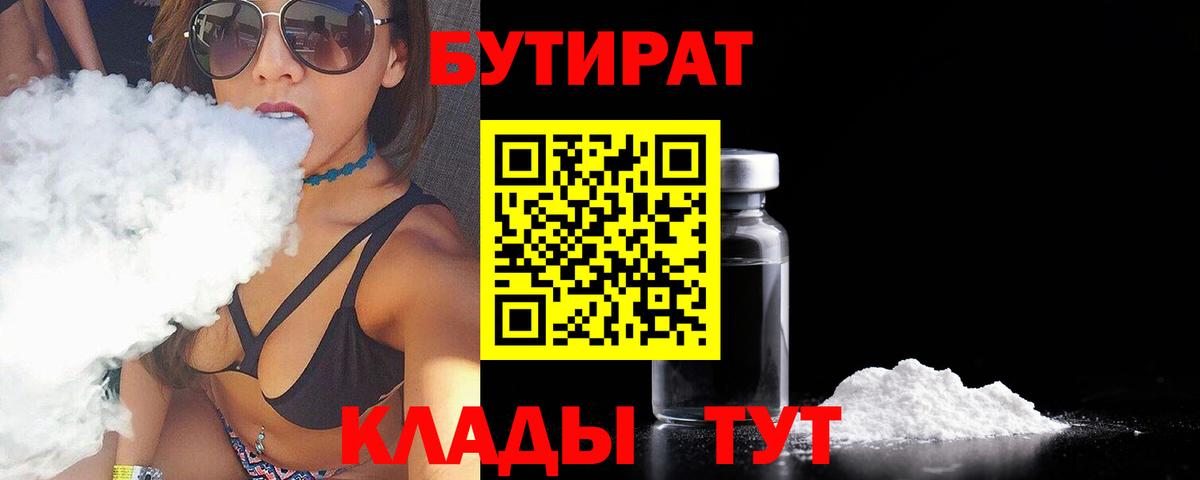 Ипатово  Бутират BDO  БУТИРАТ  Вход с VPN 