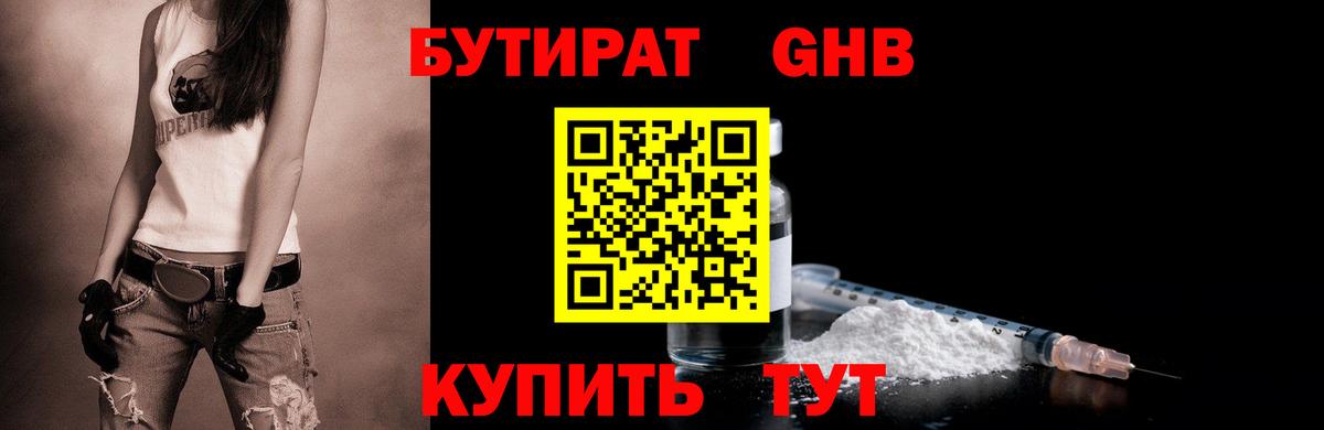 Бутират 99% Ипатово