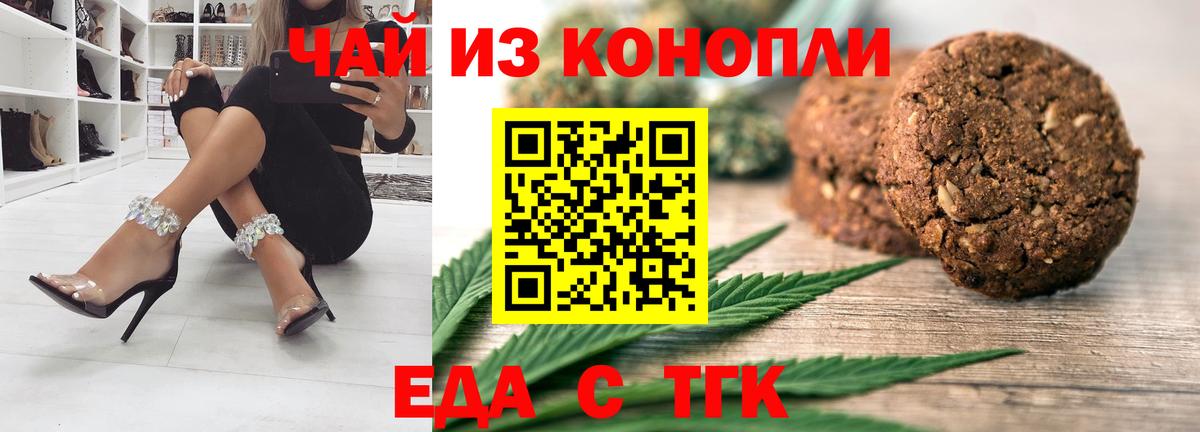 Ипатово  Печенье с ТГК конопля  Вход с VPN 