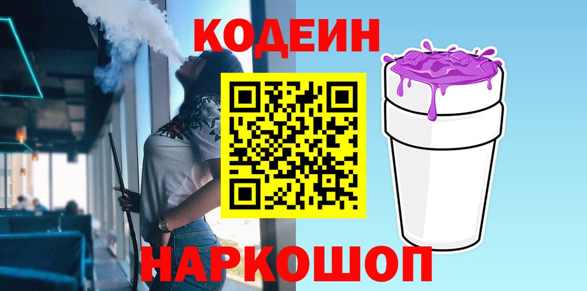 Кодеиновый сироп Lean Purple Drank Ипатово