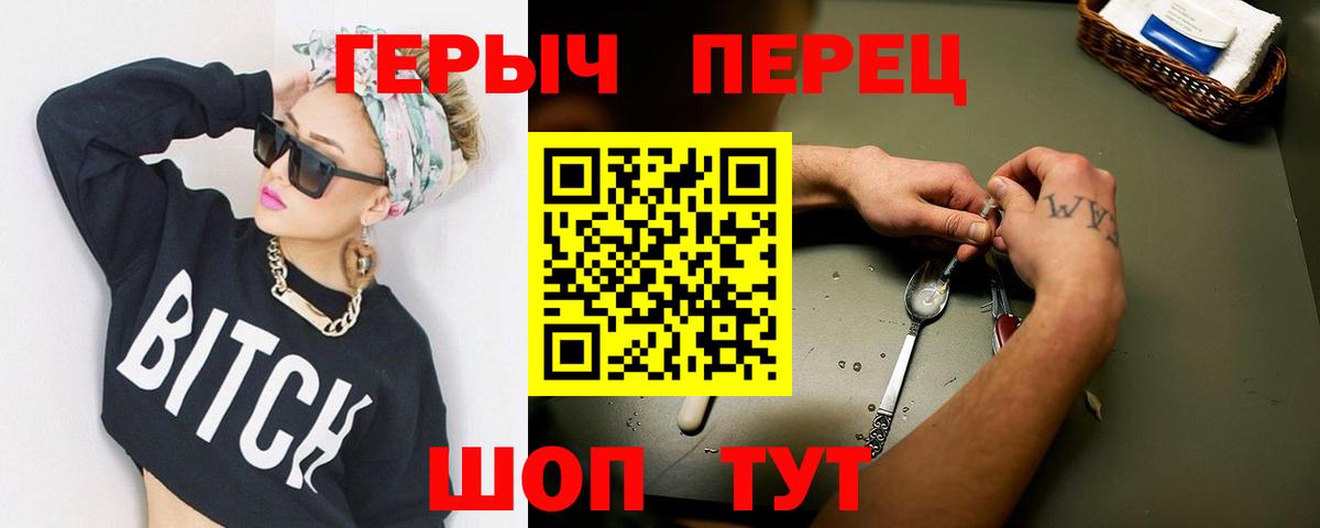 ГЕРОИН белый Ипатово