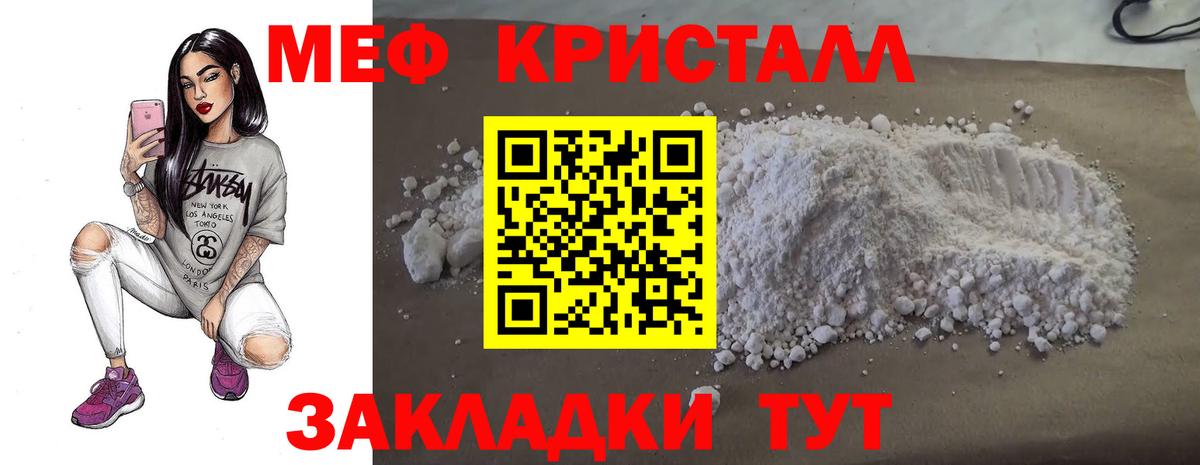 Меф мяу мяу кристаллы Ипатово