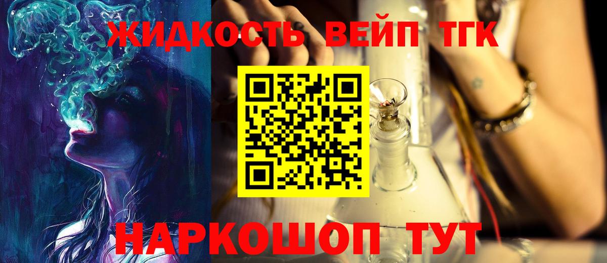 ТГК вейп  ТГК концентрат  Ипатово  Вход с VPN 